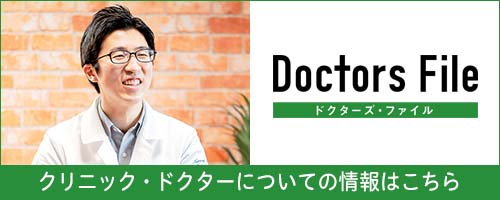 Doctors File　ドクターズファイル
